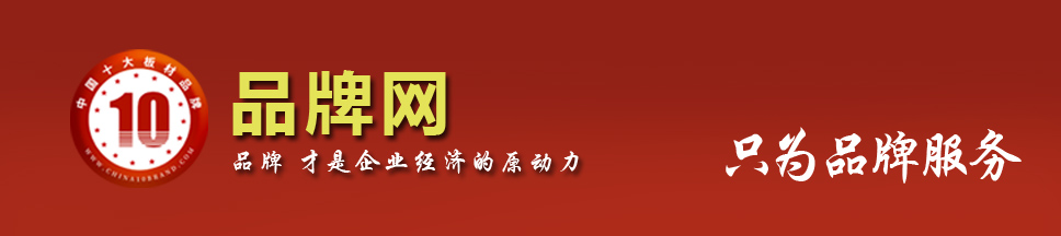 板材品牌网-十大品牌网logo
